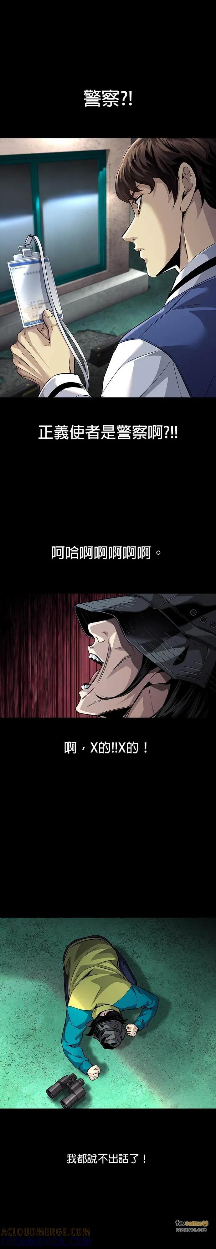 《非法正义2》第24话 第21页