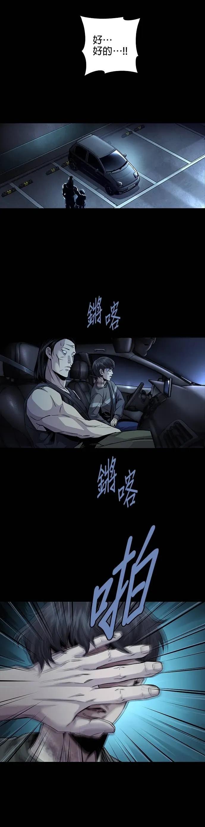 《非法正义2》第24话 第18页