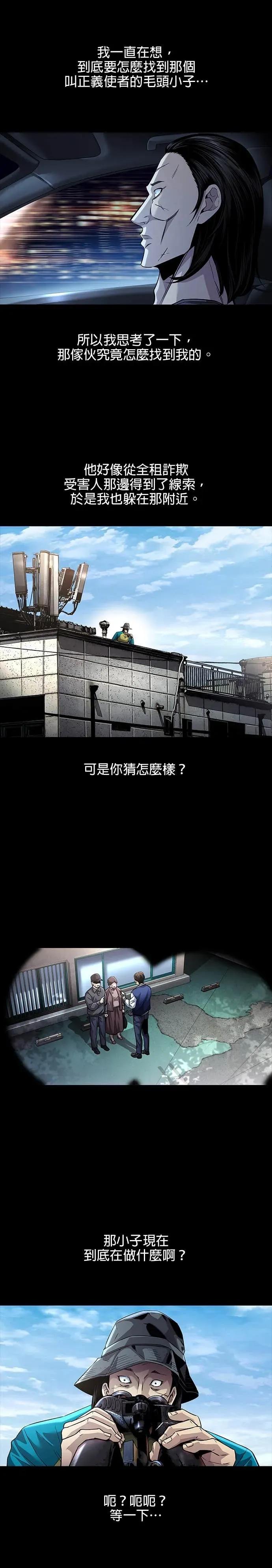 《非法正义2》第24话 第20页