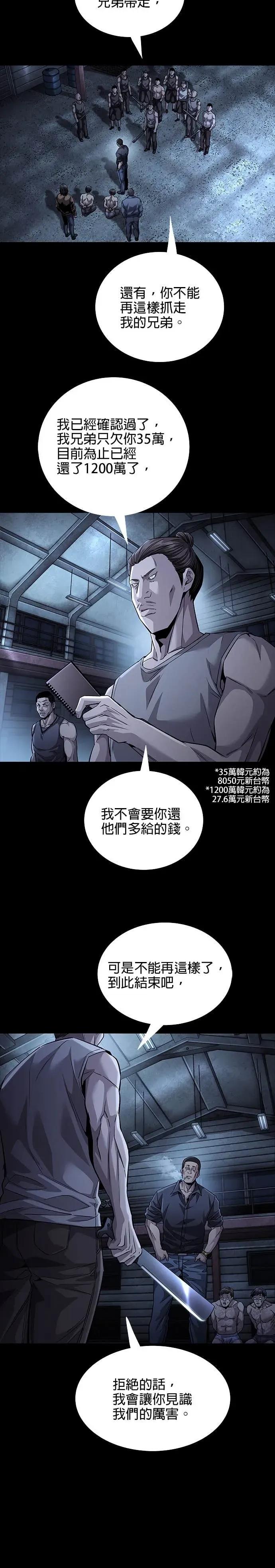 《非法正义2》第25话 第12页