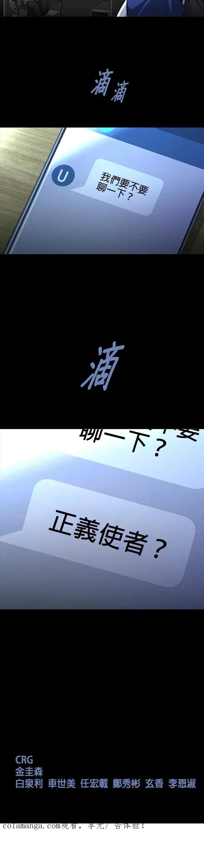 《非法正义2》第25话 第26页