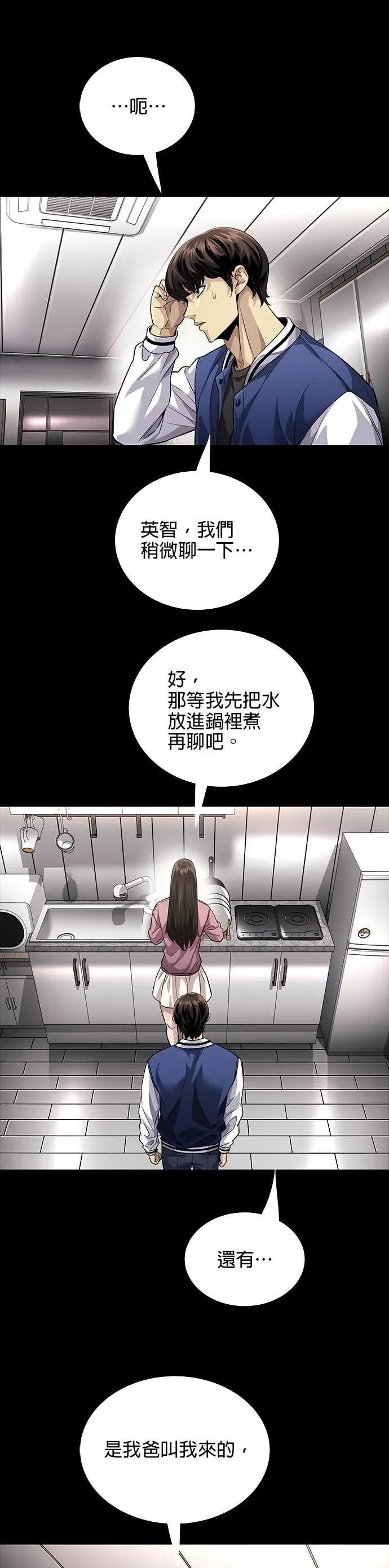 《非法正义2》第25话 第24页