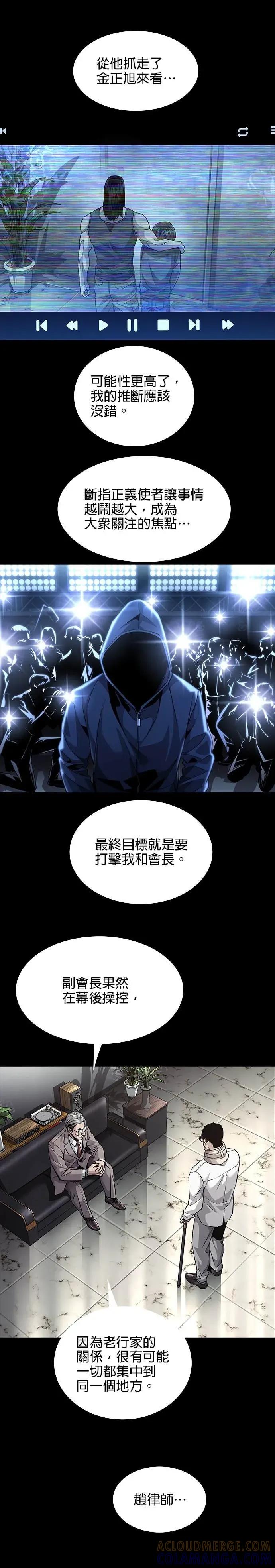 《非法正义2》第25话 第5页