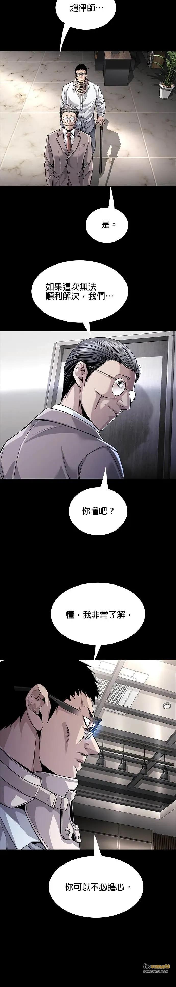 《非法正义2》第25话 第8页
