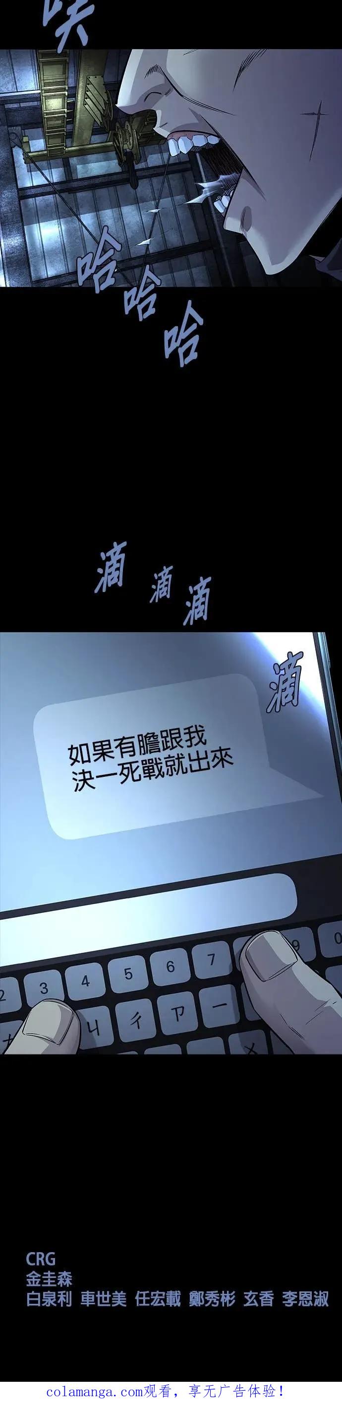 《非法正义2》第26话 第28页
