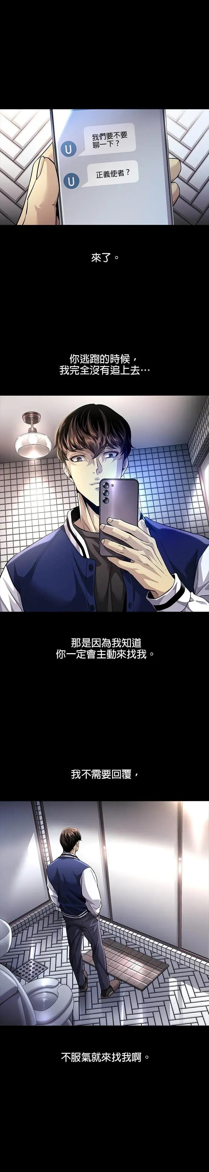 《非法正义2》第26话 第2页
