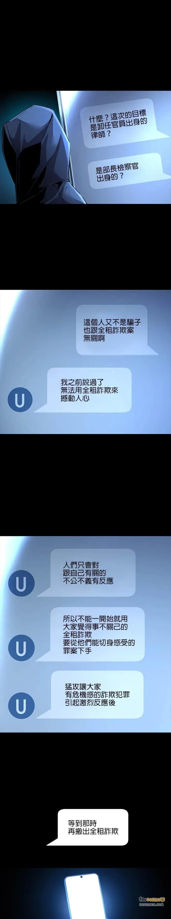 《非法正义2》第26话 第16页