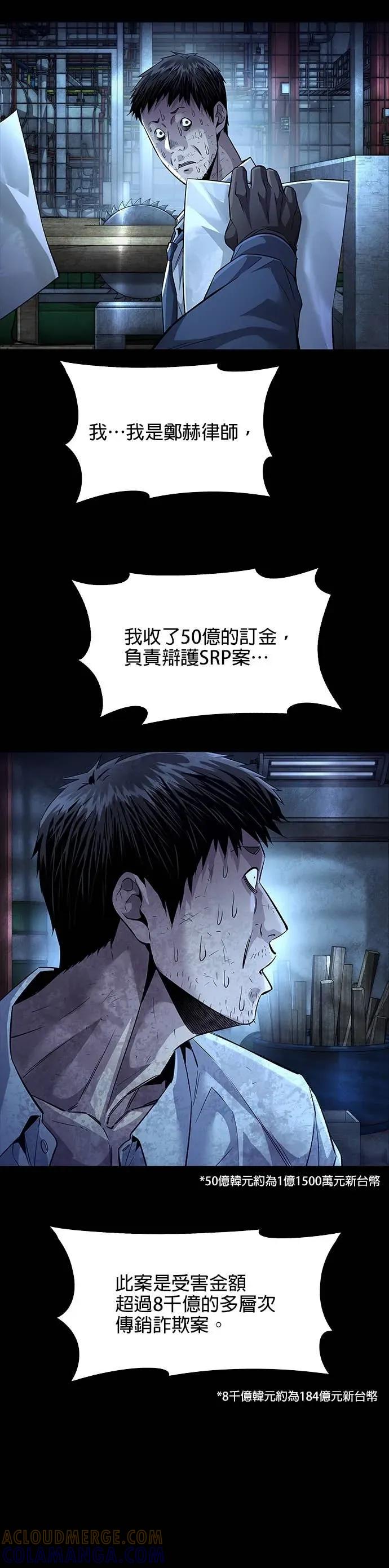 《非法正义2》第26话 第11页