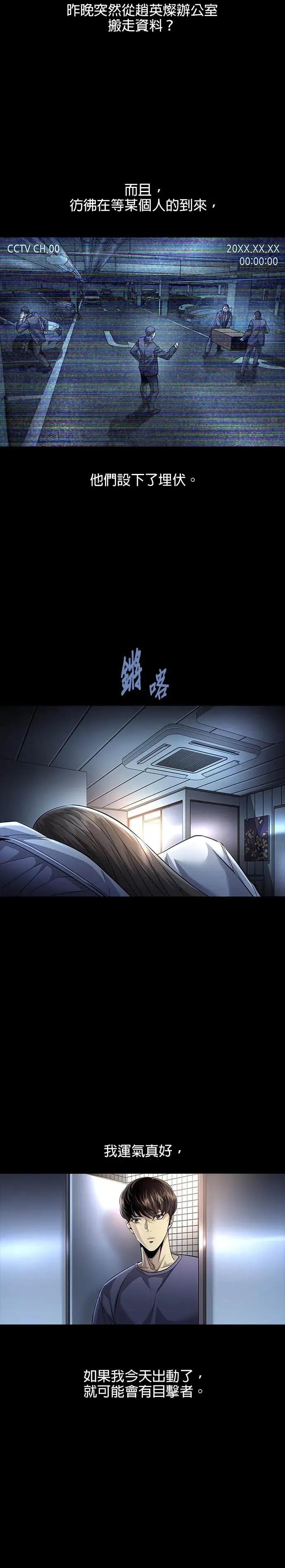 《非法正义2》第26话 第22页