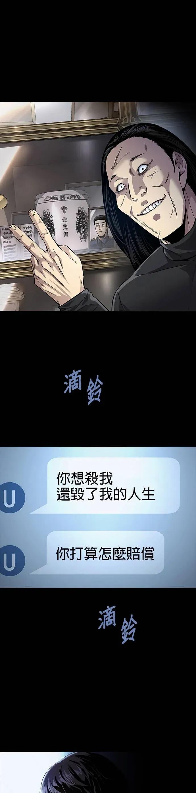 《非法正义2》第26话 第26页