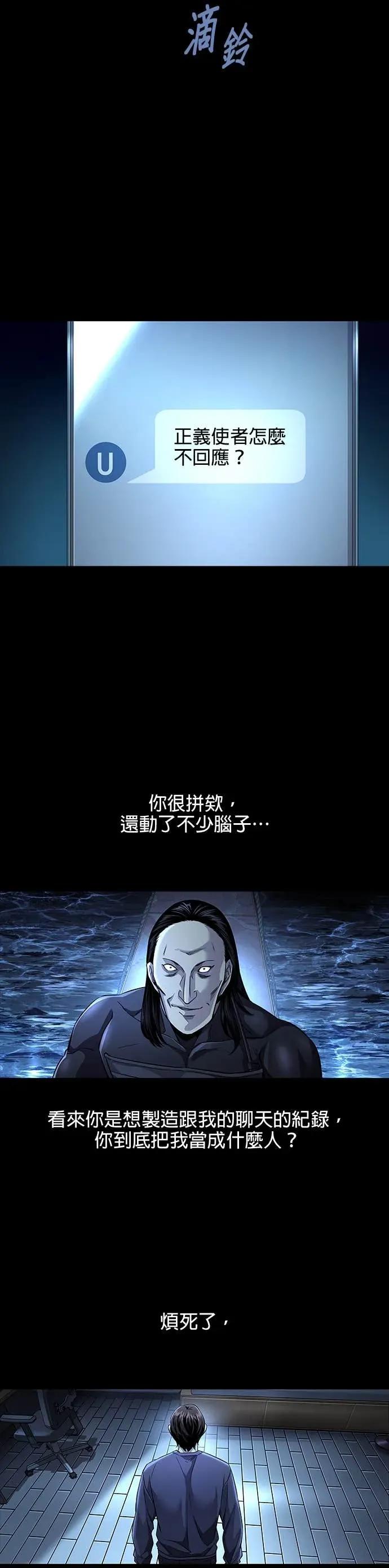 《非法正义2》第26话 第24页