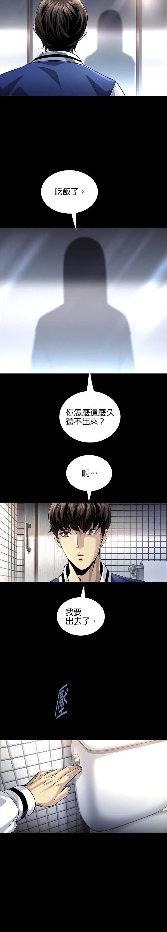 《非法正义2》第26话 第4页