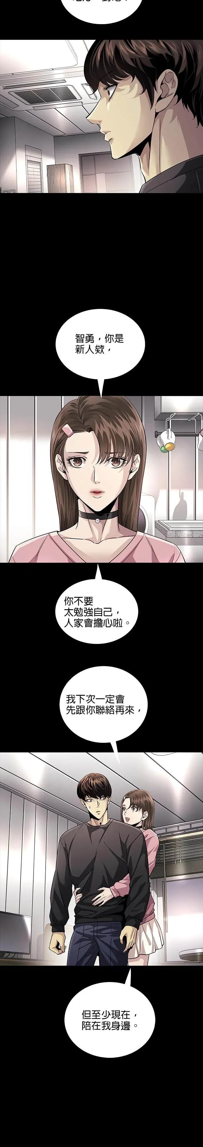 《非法正义2》第26话 第8页