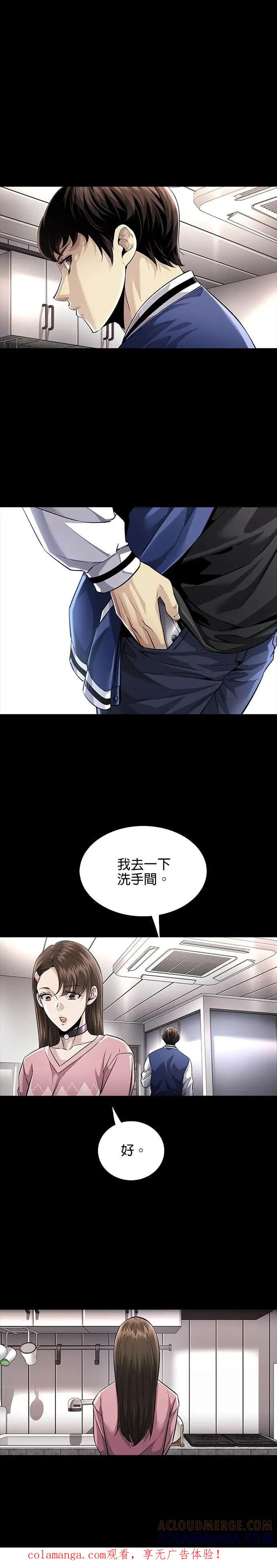 《非法正义2》第26话 第1页