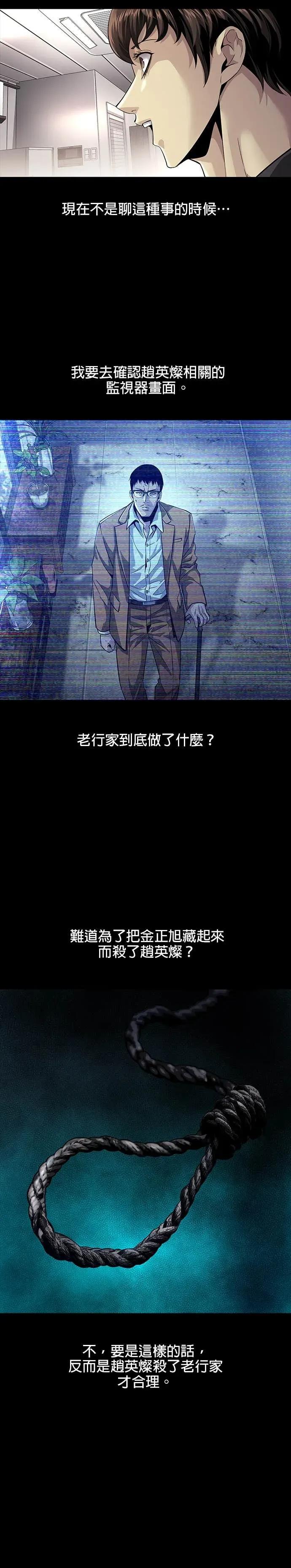 《非法正义2》第26话 第6页
