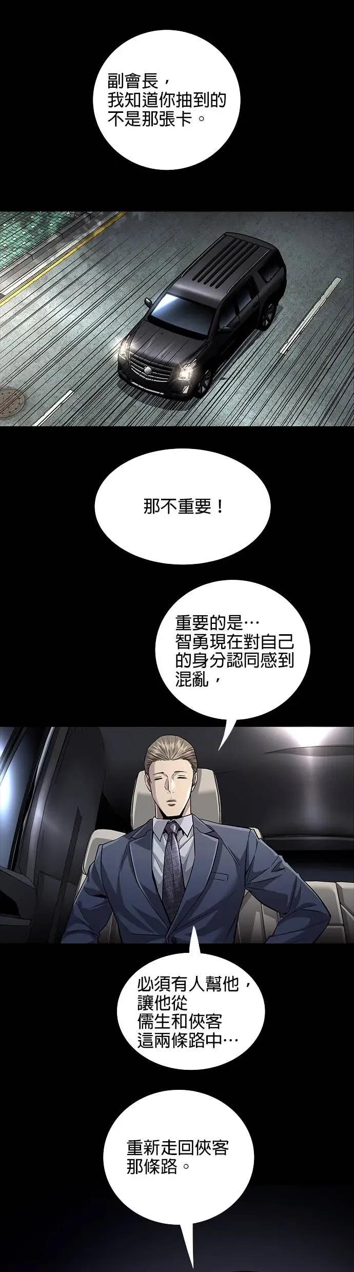 《非法正义2》第27话 第28页