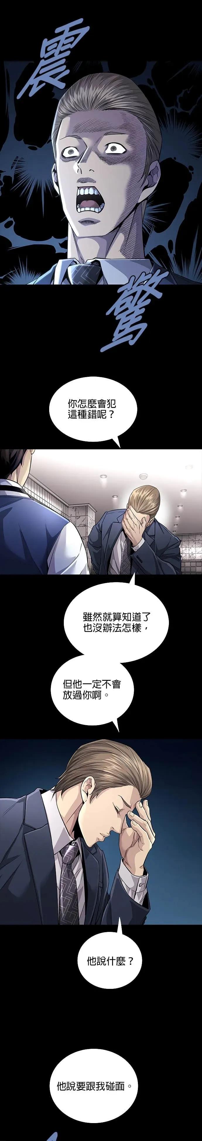 《非法正义2》第27话 第20页