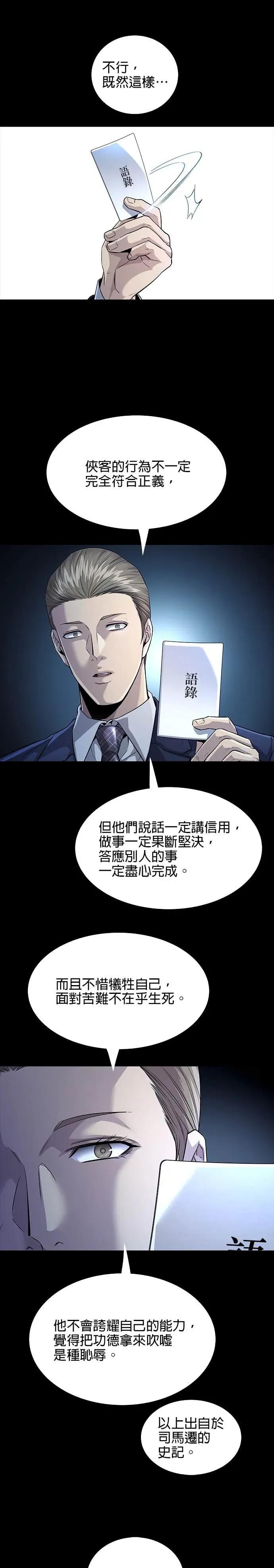 《非法正义2》第27话 第26页