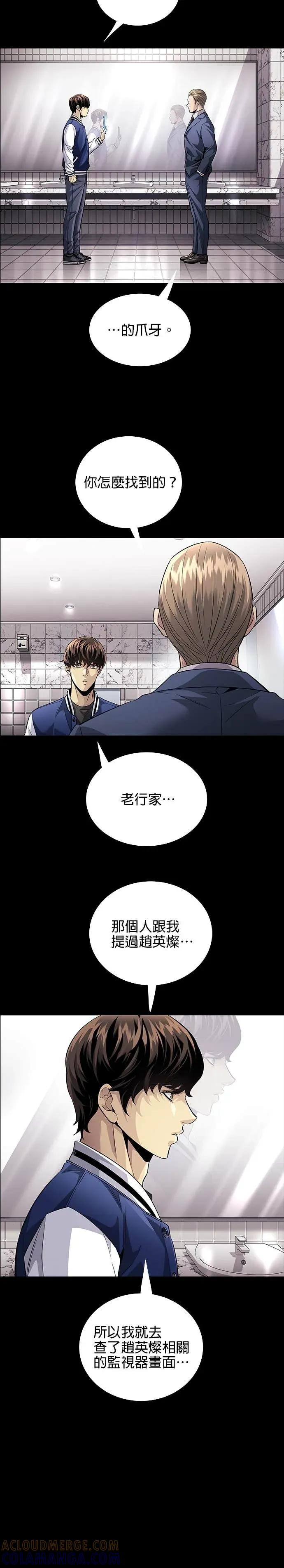 《非法正义2》第27话 第17页