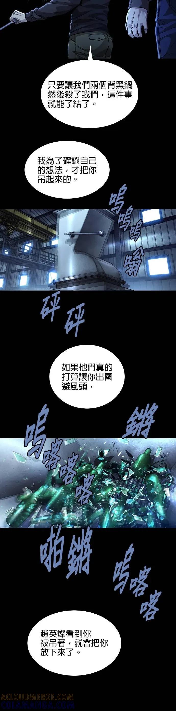 《非法正义2》第27话 第5页