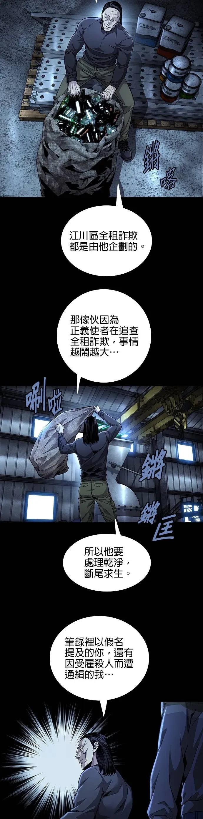 《非法正义2》第27话 第4页
