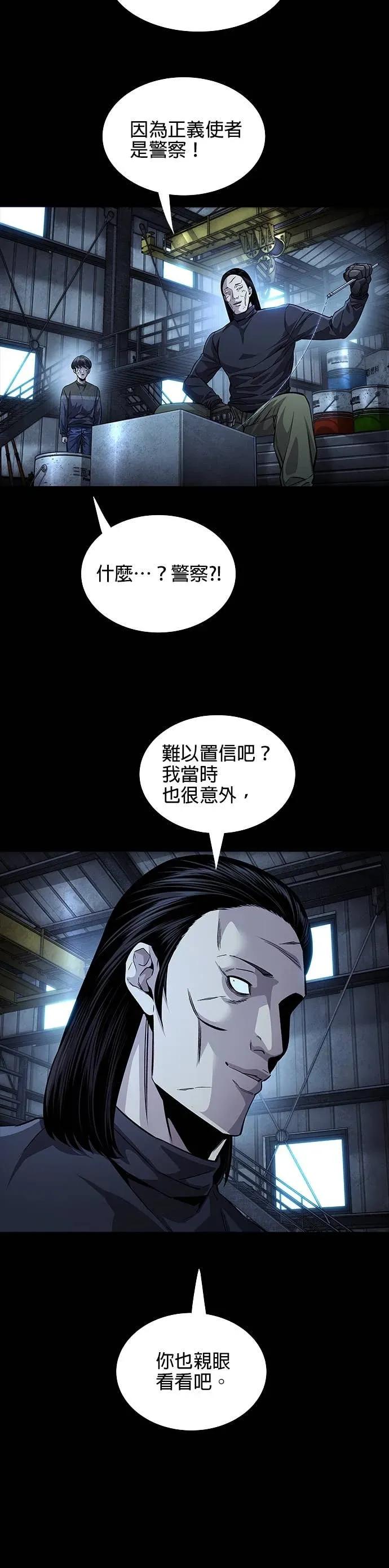 《非法正义2》第27话 第10页