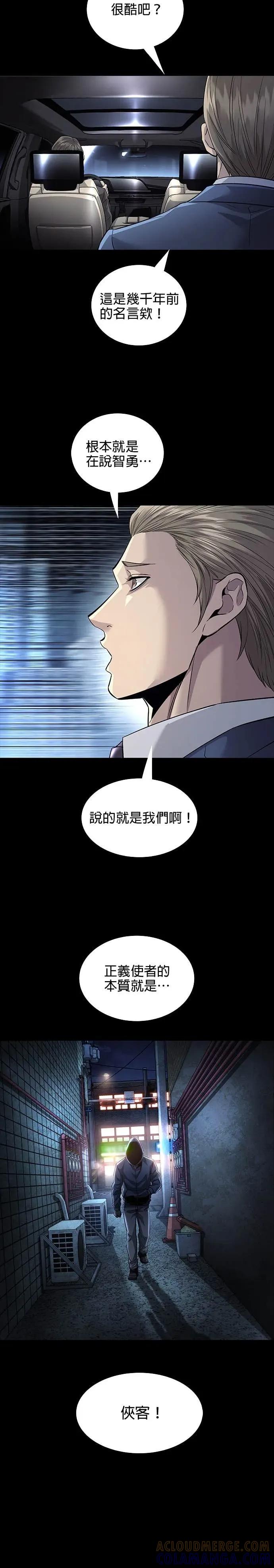 《非法正义2》第27话 第27页