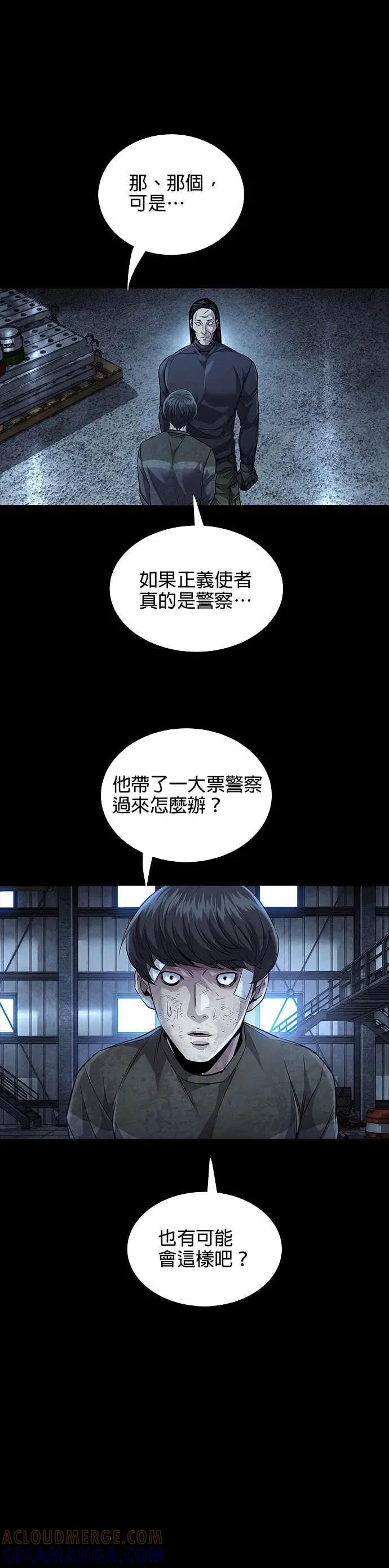 《非法正义2》第27话 第13页