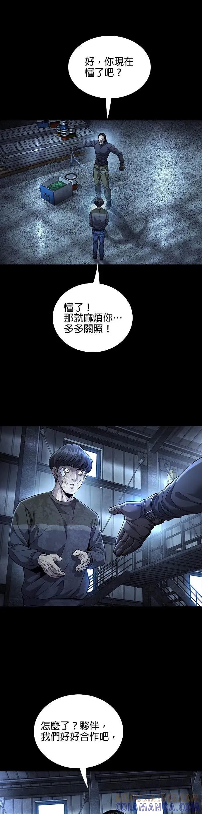 《非法正义2》第27话 第11页