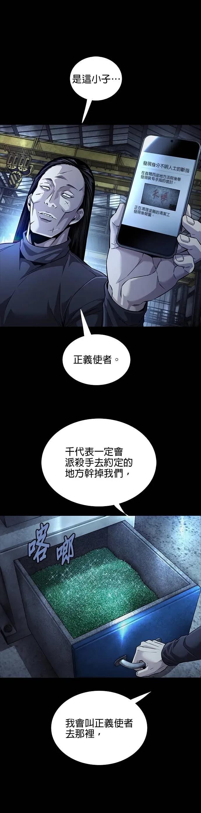 《非法正义2》第27话 第8页