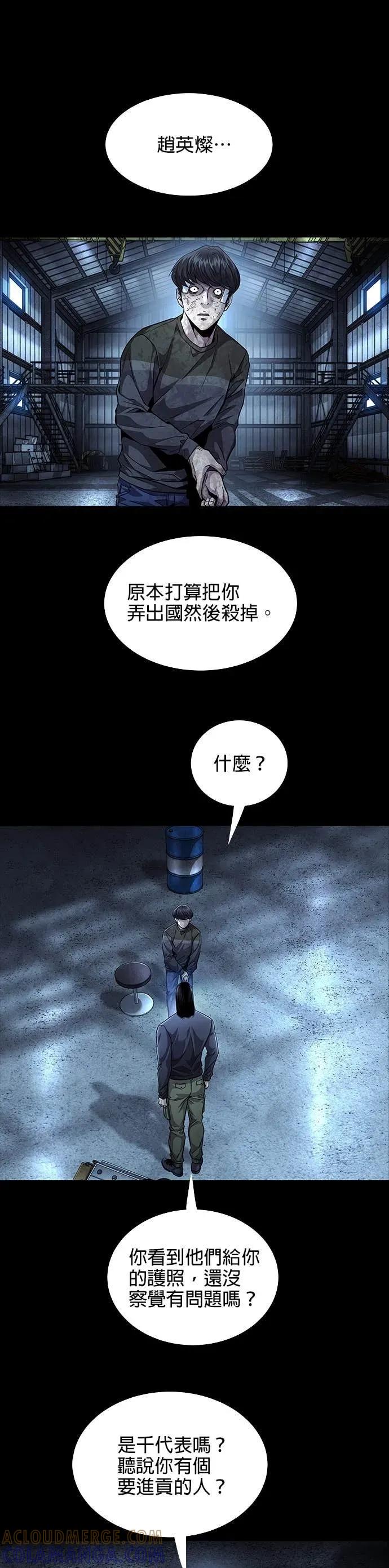 《非法正义2》第27话 第3页
