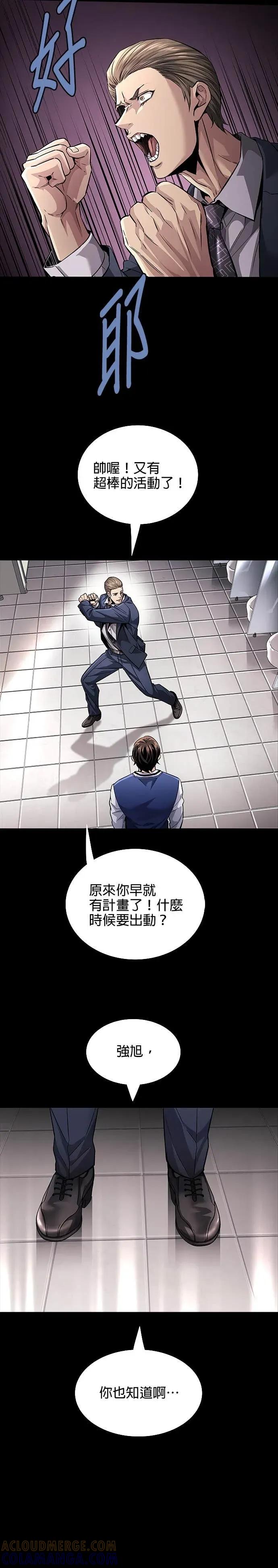 《非法正义2》第27话 第21页