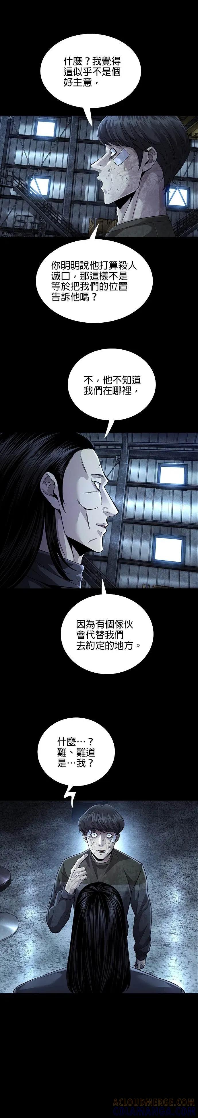 《非法正义2》第27话 第7页