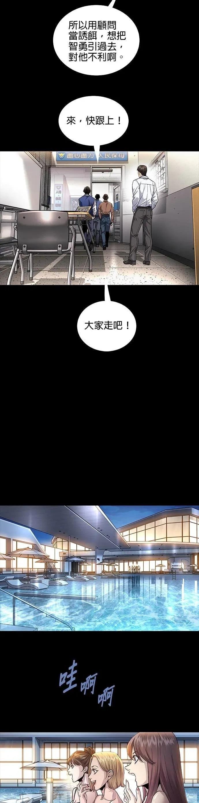 《非法正义2》第28话 第22页