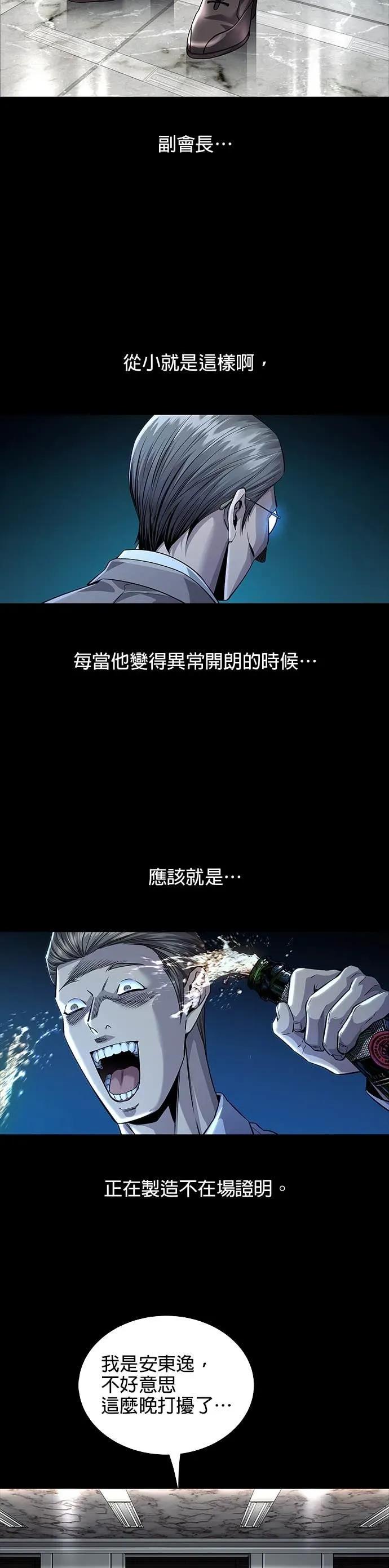 《非法正义2》第28话 第30页