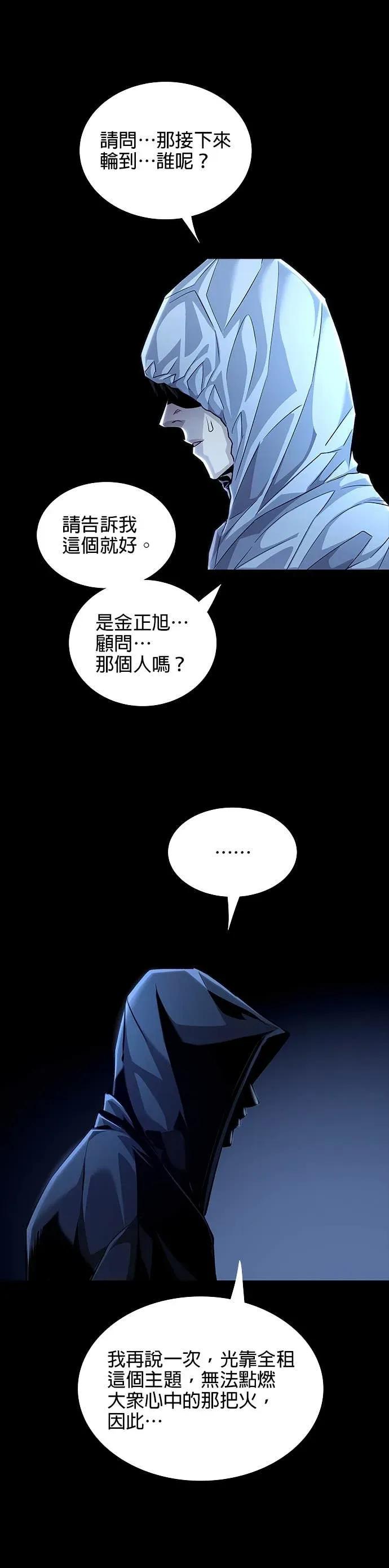 《非法正义2》第28话 第10页
