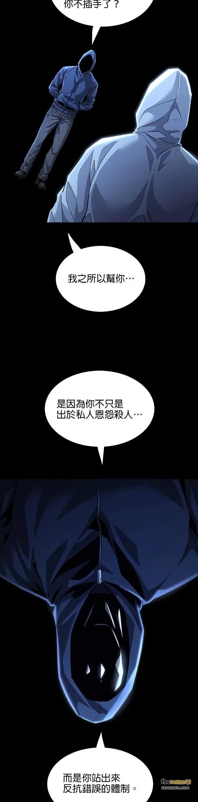 《非法正义2》第28话 第8页