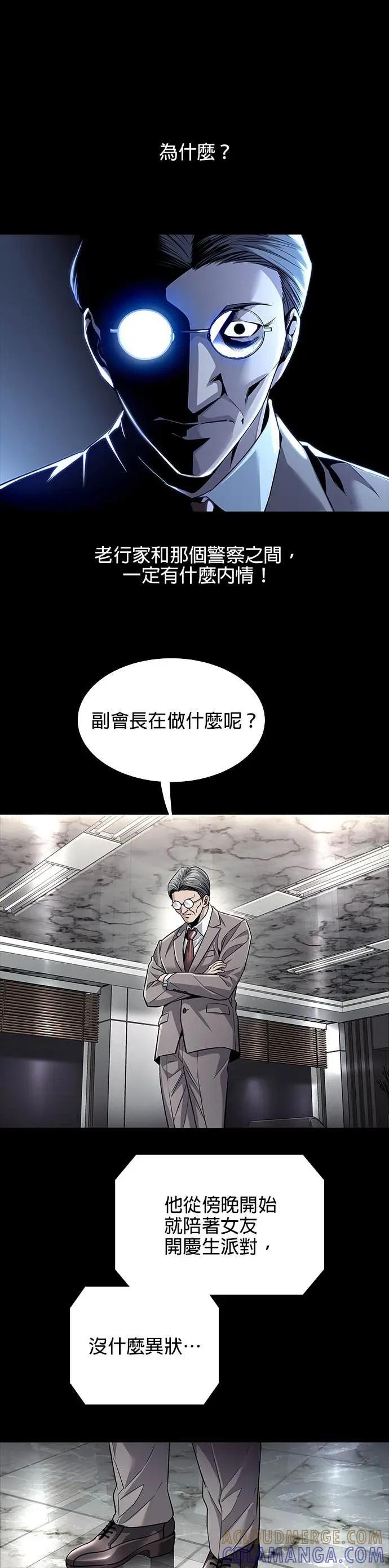 《非法正义2》第28话 第29页