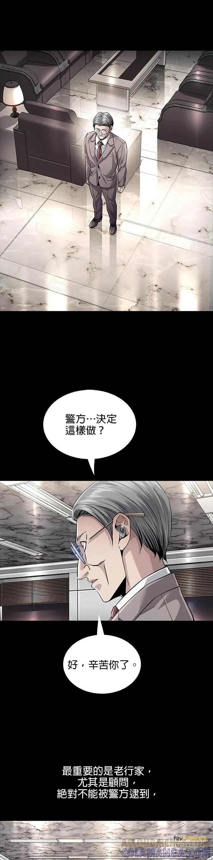 《非法正义2》第28话 第27页