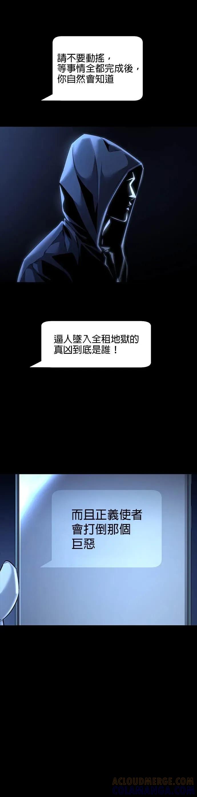 《非法正义2》第28话 第13页