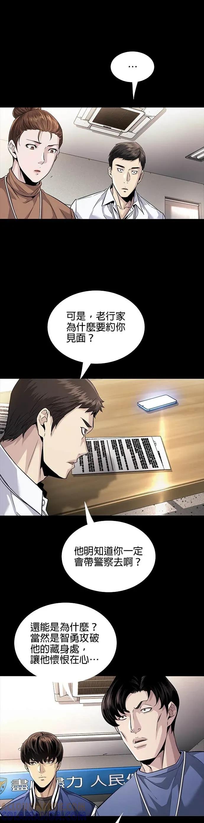 《非法正义2》第28话 第21页