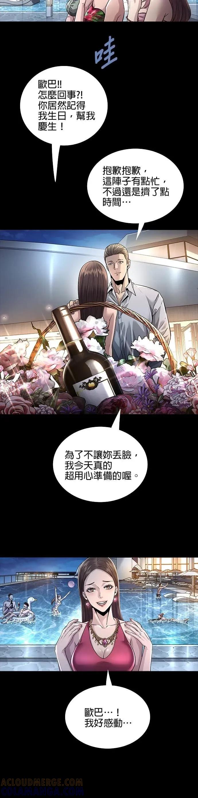 《非法正义2》第28话 第23页