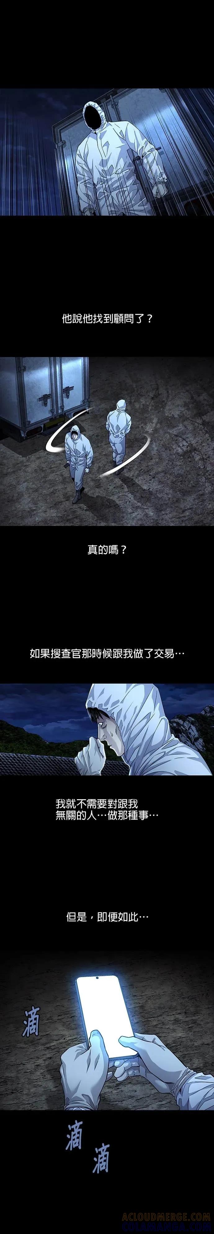 《非法正义2》第28话 第5页