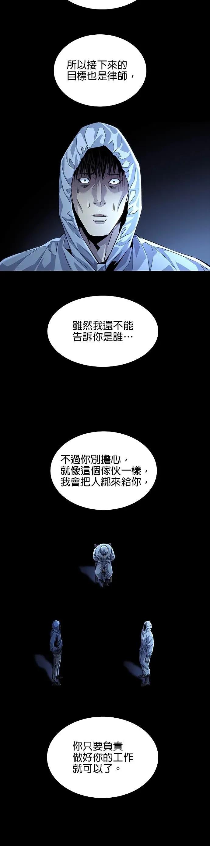 《非法正义2》第28话 第12页
