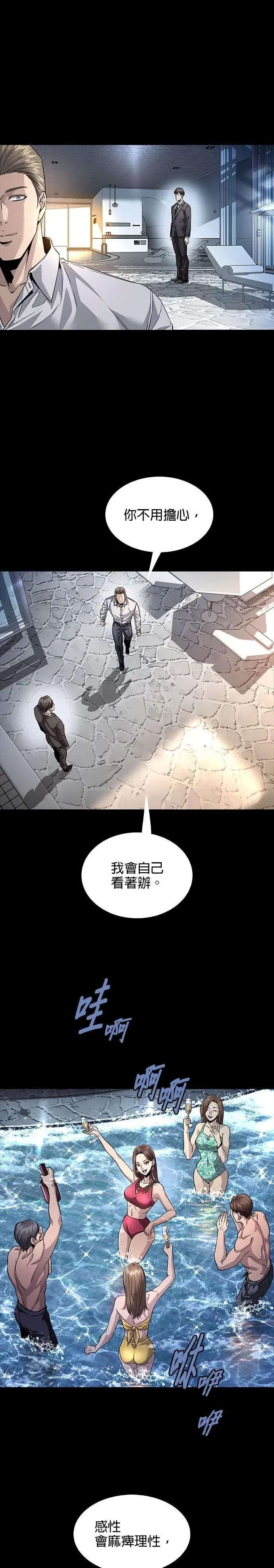 《非法正义2》第28话 第24页