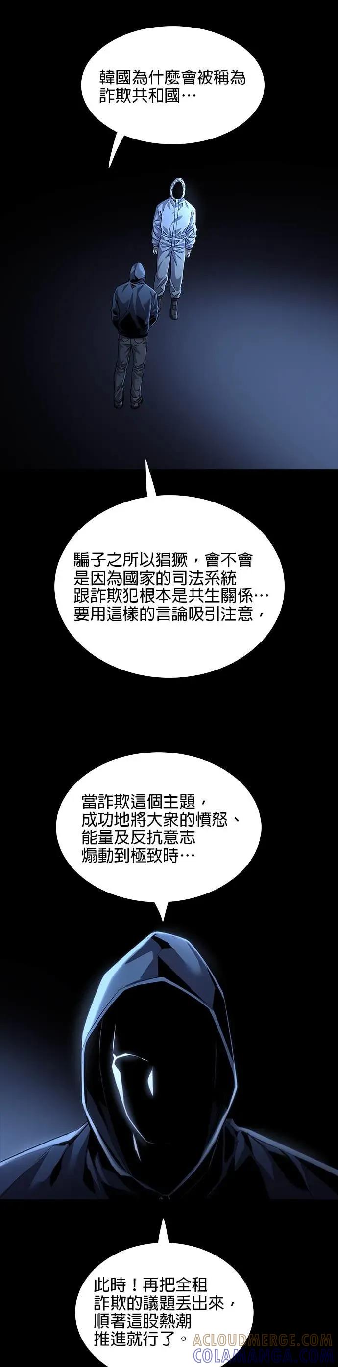 《非法正义2》第28话 第11页