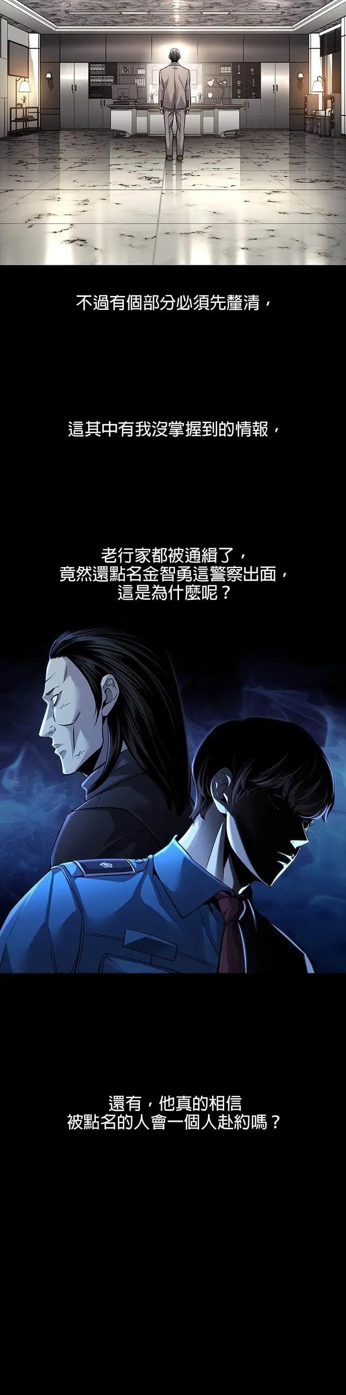 《非法正义2》第28话 第28页
