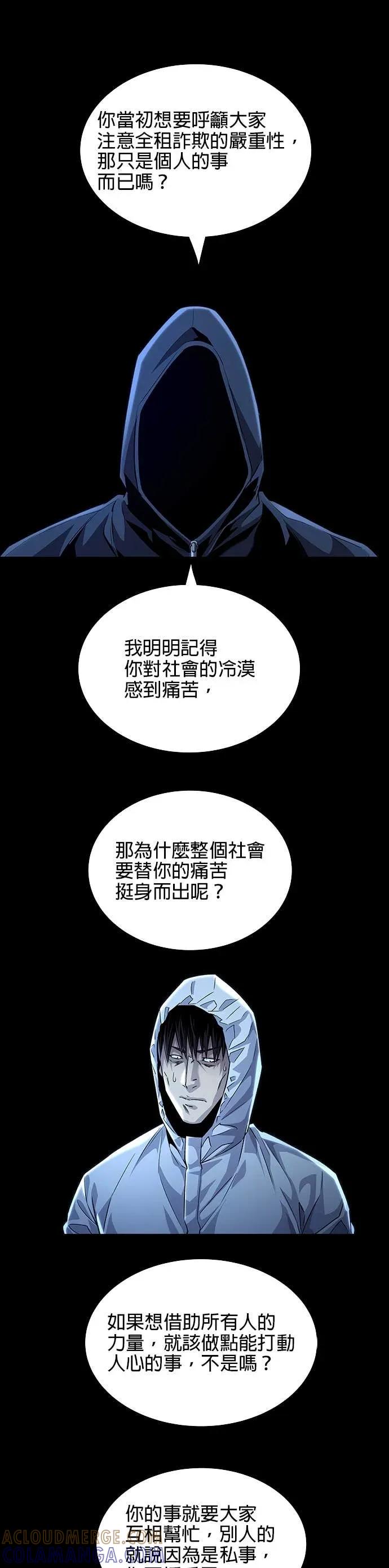 《非法正义2》第28话 第7页
