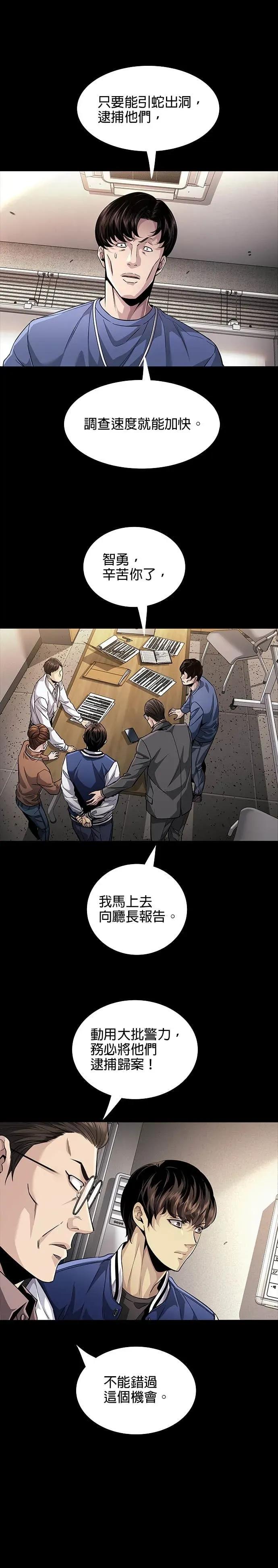 《非法正义2》第28话 第20页