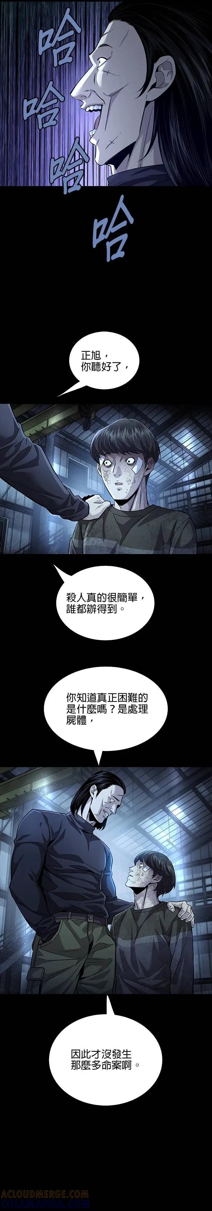 《非法正义2》第29话 第7页